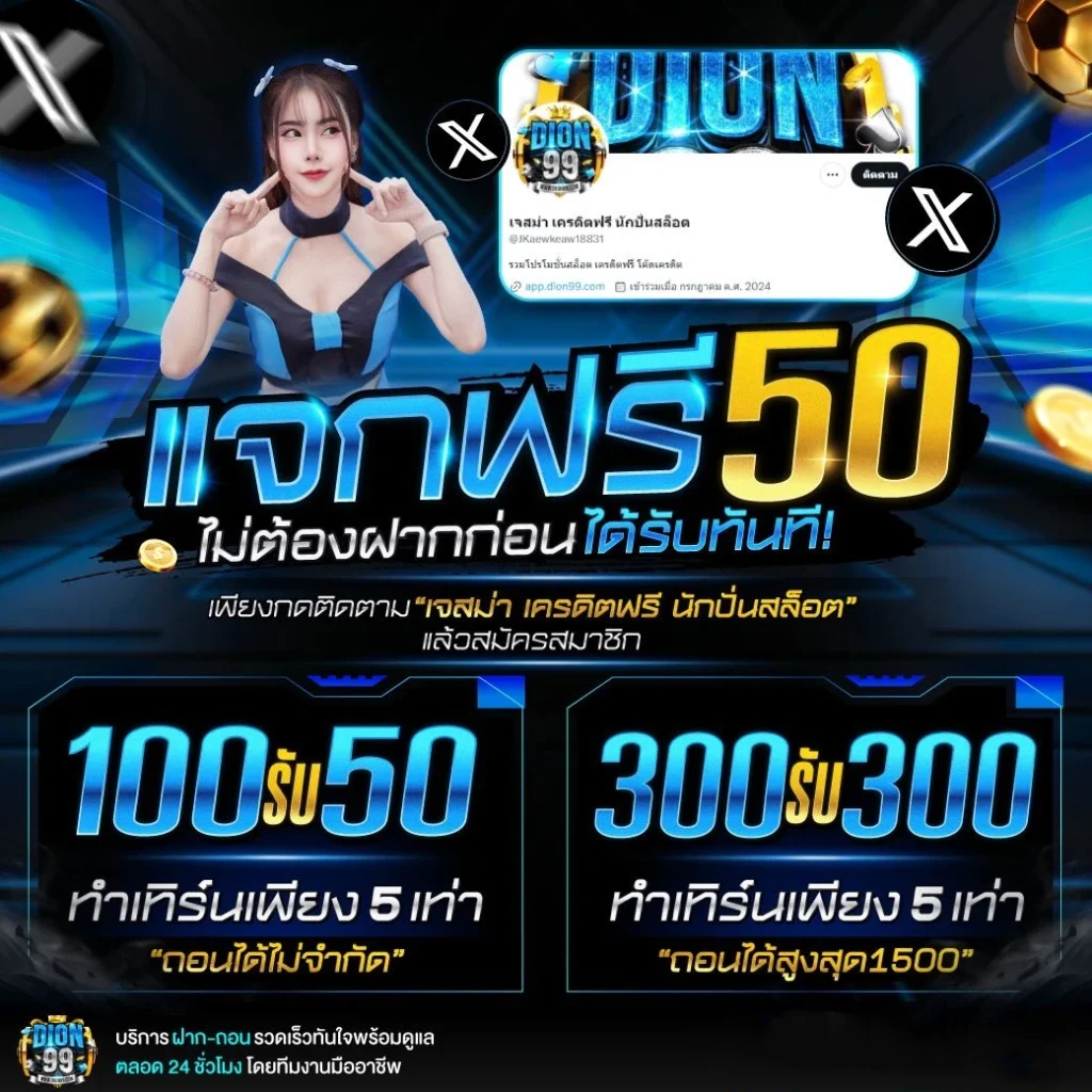 โปรโมชั่น